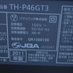 現状引き渡し商品です。　Panasonic　ハイビジョンプラズマテレビ　VIERA　TH-P46GT3(46V型）2011年製　良好美品です。　の画像