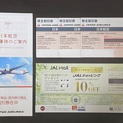 JAL株主優待（最新）3枚