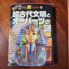 超古代文明とオーパーツの謎