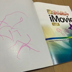 今すぐ使える かんたん iMovie アイムービー 改訂2版 技術評論社の画像