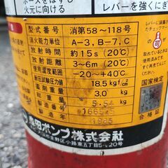 消火器　ジャンク　古い　２５号国道沿い　の画像