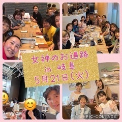 大開運💕お茶会in岐阜駅