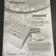 Hisense 洗濯機　4.5kgの画像