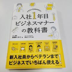 入社1年目ビジネスマナーの教科書