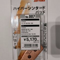 ブレーキパット