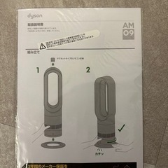 dyson hot&cool AM09の画像