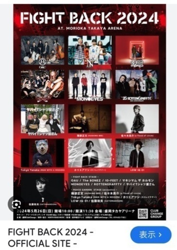 5日26日（日） 盛岡市タカヤアリーナにて開催される FIGHT BACK 2024のチケット１枚 スタンド席1列目です♪  【価格相談可】
