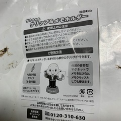 サトちゃん クリップ&メモホルダーの画像