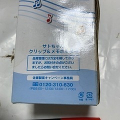 サトちゃん クリップ&メモホルダーの画像