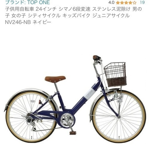 自転車 シティサイクル クロスバイク キッズ ジュニア 24シマノ 6段
