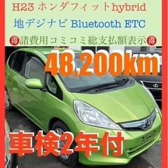 【商談中】低走行低燃費ハイブリッド48,200km‼️車検2年付...