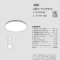 シーリングライト　8畳×1、6畳×2