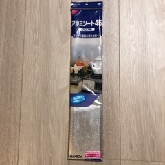 キッチン用アルミシート