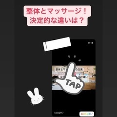 マッサージと整体どっちがオススメ？