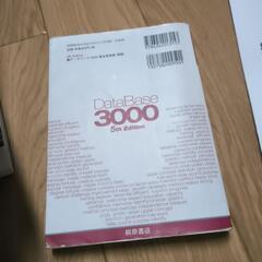 データベース３０００基本英単語・熟語の画像