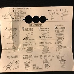 日本トリム　蛇口取り付け用付属品の画像