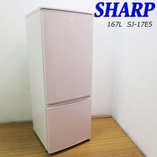 京都市内方面配達設置無料 SHARP おしゃれピンクカラー どっちもドア167L 冷蔵庫 DL16