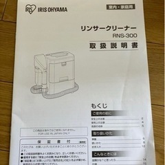 アイリスオーヤマ　リンサークリーナーの画像