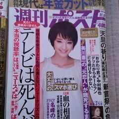 《問合せ無ければ捨てます》【値下げ交渉可＆県南なら運搬可！】週刊ポスト 2011年2月～2013年2月号【10年前のレア雑誌8冊set】の画像