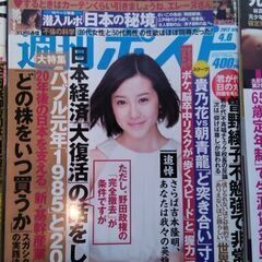 《問合せ無ければ捨てます》【値下げ交渉可＆県南なら運搬可！】週刊ポスト 2011年2月～2013年2月号【10年前のレア雑誌8冊set】の画像