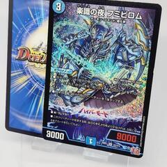 デュエマ/デュエルマスターズ 楽識の夜 フミビロム SR 確定パ...