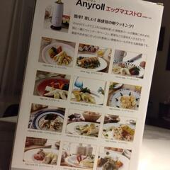 ありがとうございますm(__)m決まりました❗エッグマエストロ新品未使用品の画像