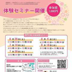 体験セミナー　心理カウンセリング力養成基礎講座枚方2期　