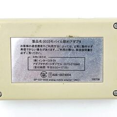 0033モバイル 節約アダプタ NTTコミュニケーションズの画像