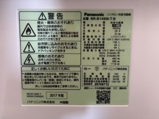 家電 キッチン家電 冷蔵庫 Panasonic　