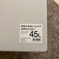 ニトリ ゴミ箱 45Lの画像