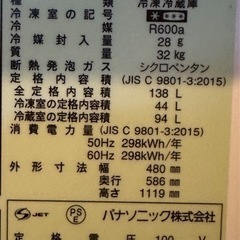 確定しました　
家電 キッチン家電 冷蔵庫の画像
