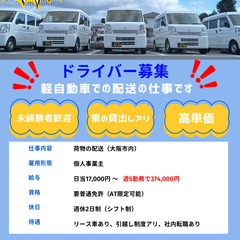 事業拡大につき軽貨物ドライバー募集中！多数特典あり‼️
