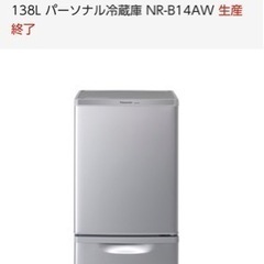 確定しました　
家電 キッチン家電 冷蔵庫の画像