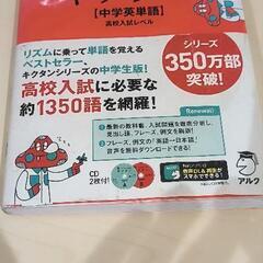 キクタン 〈中学英単語〉 高校入試レベル 聞いて覚えるコーパス英単語