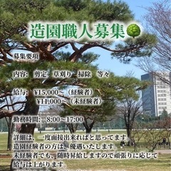 造園工事の手元作業員大募集！アルバイトで週3〜勤務可能！今すぐ稼...
