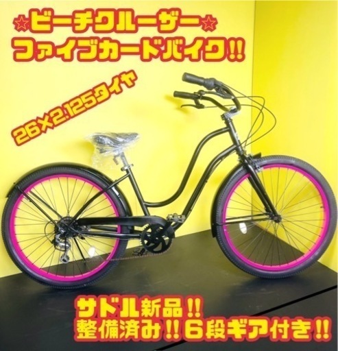 自転車 ビーチクルーザー ファットバイク
