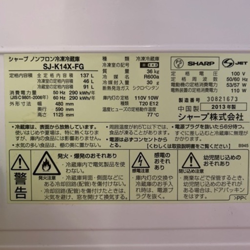SHARP　冷凍冷蔵庫　SJ-K14X-FG シャープ