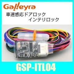 Galleyra 30プリウス/40プリウスα （アルファ） 用...