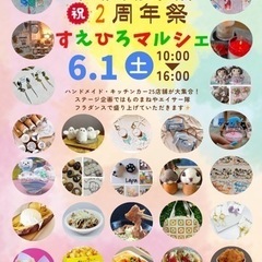 すえひろマルシェ