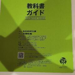 高校生用 教科書ガイド 第一学習社版 改訂新物理基礎の画像
