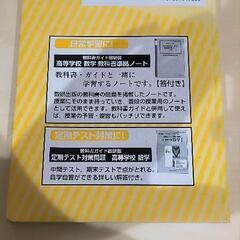 教科書ガイド数研版　改訂版高等学校数学１の画像