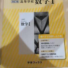 教科書ガイド数研版　改訂版高等学校数学１