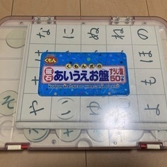 【話し中】くもん式　KUMON  あいうえお盤　すうじ盤　磁石　...