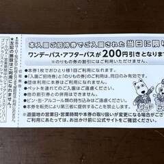 受渡し者決定です ⭐︎ よみうりランド ⭐︎ ２枚セット！の画像