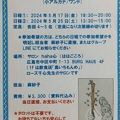 緊急募集🎵　タロットと仲良くなろう🎵　〜小アルカナ〜　5/25
