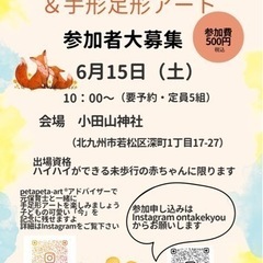 残り2組❣ハイハイレース＆手形足型アート👶