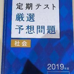 進研ゼミ定期テスト厳選問題集　社会