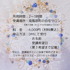 グローリーサンキャッチャー講座　受講者様募集中！！の画像