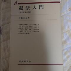 憲法入門