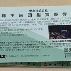 【全国当日渡し可】109シネマズ 優待券 1枚　一般1000円引...